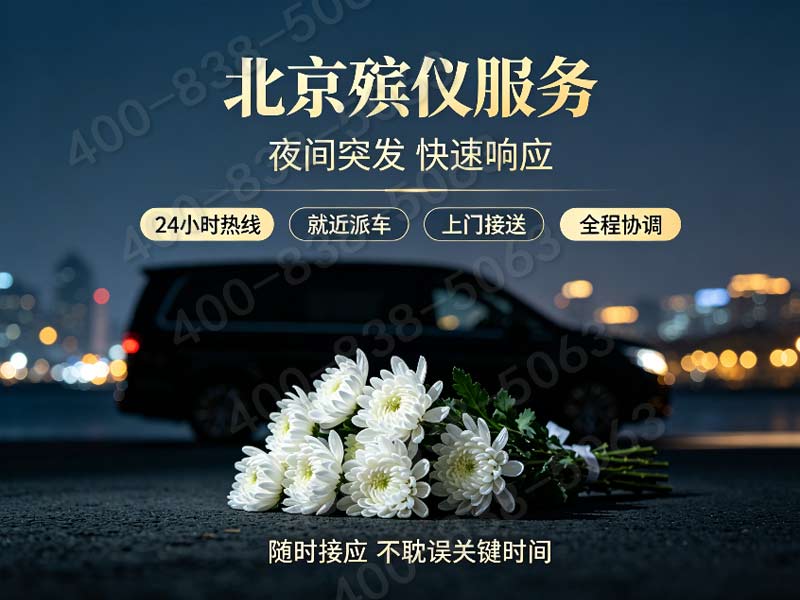 通州白事全程统筹托管 无隐形消费报价渠道